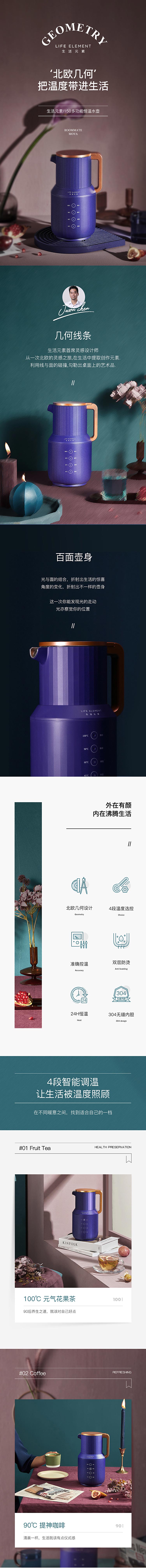 生活元素-恒温水壶2.jpg