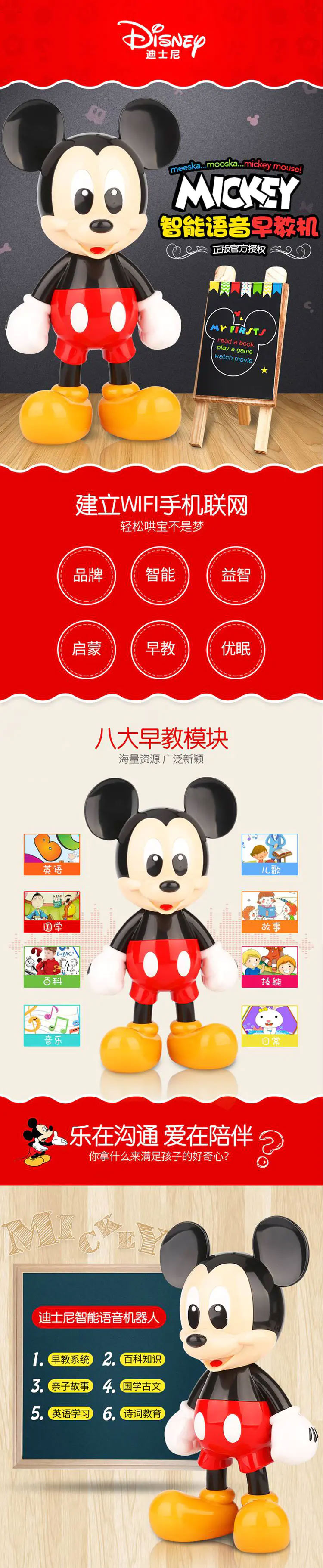 迪士尼-益智早教机10.jpg